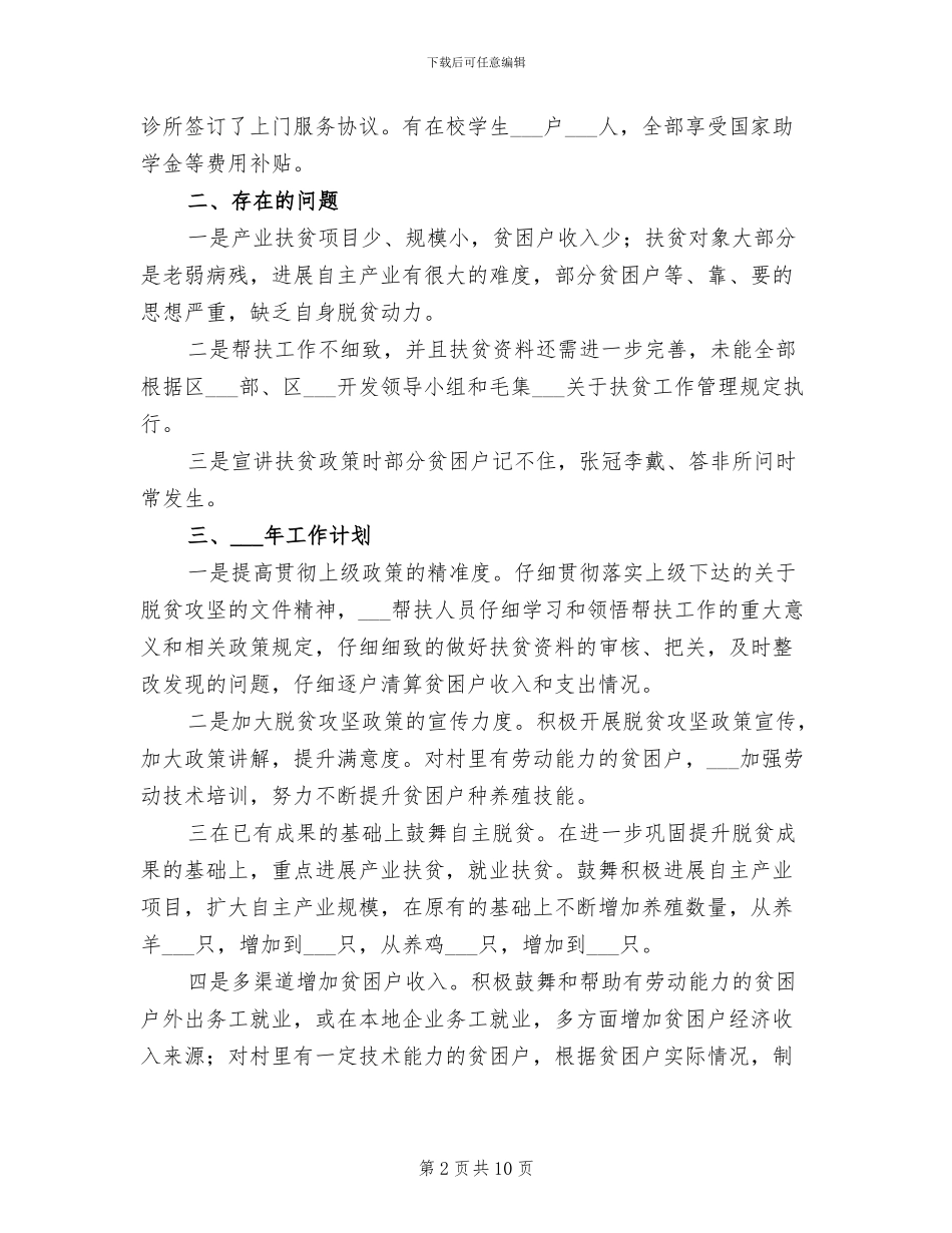 2024年区司法局脱贫攻坚工作总结_第2页