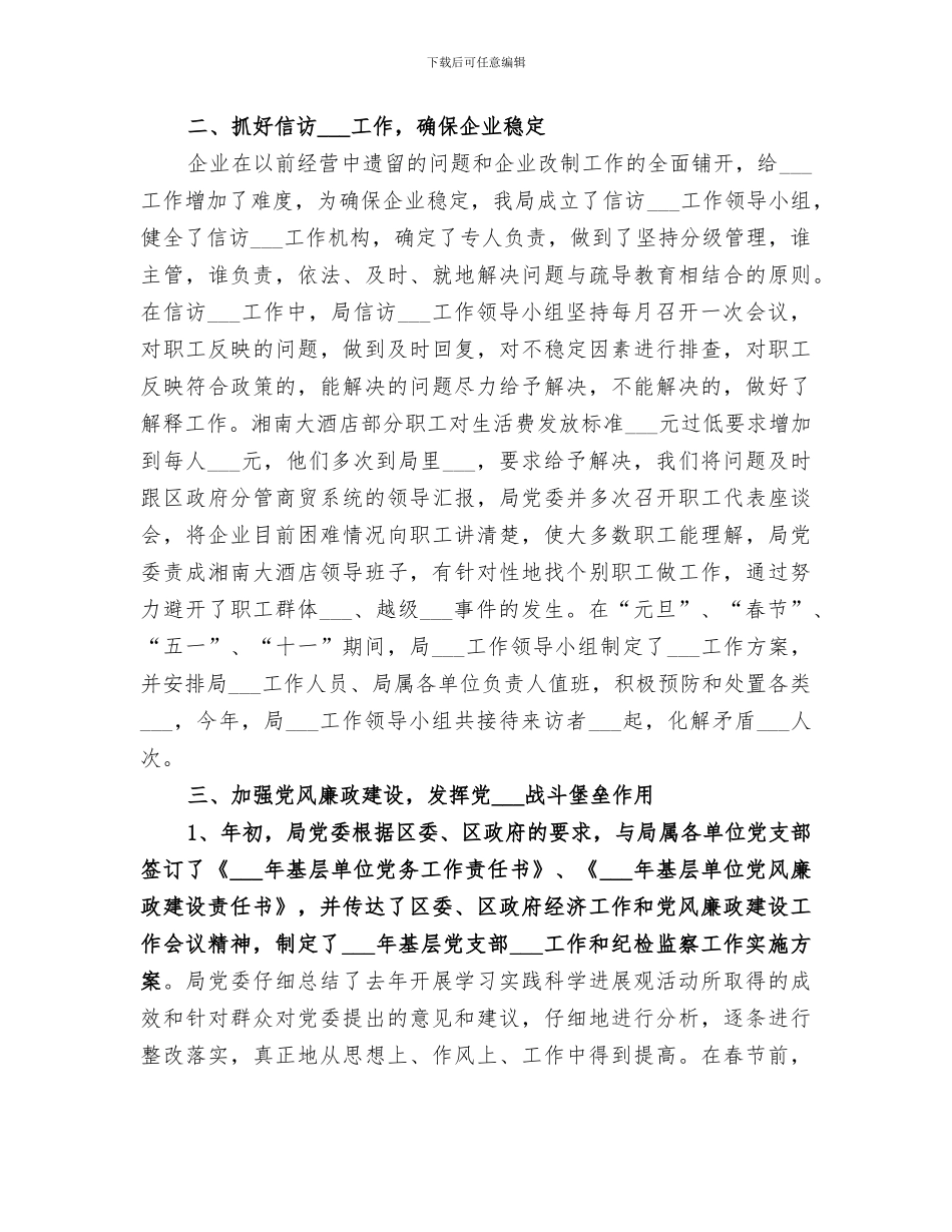 2024年区商业局工作总结_第2页