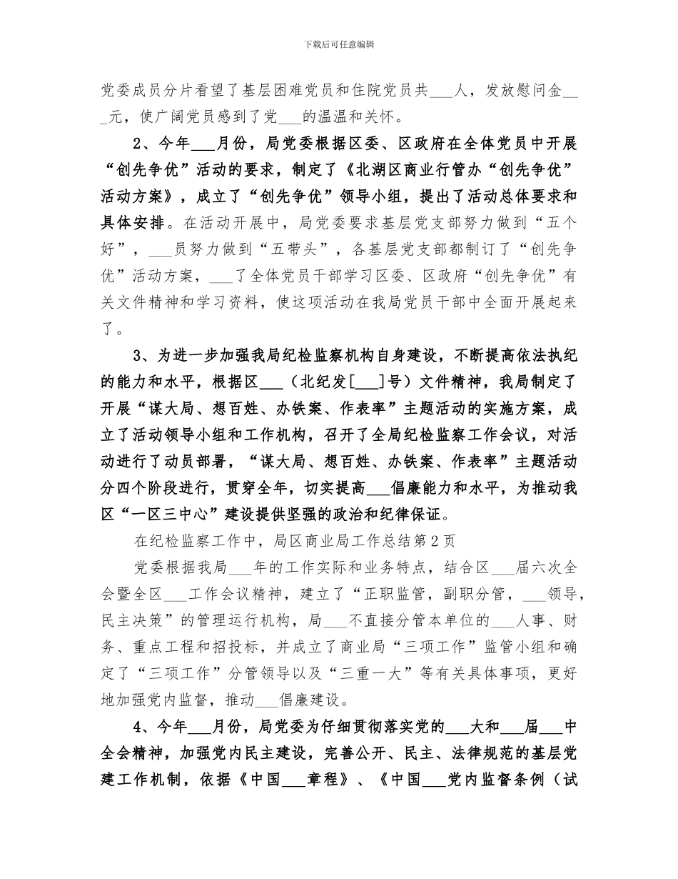 2024年区商业局工作总结_第3页