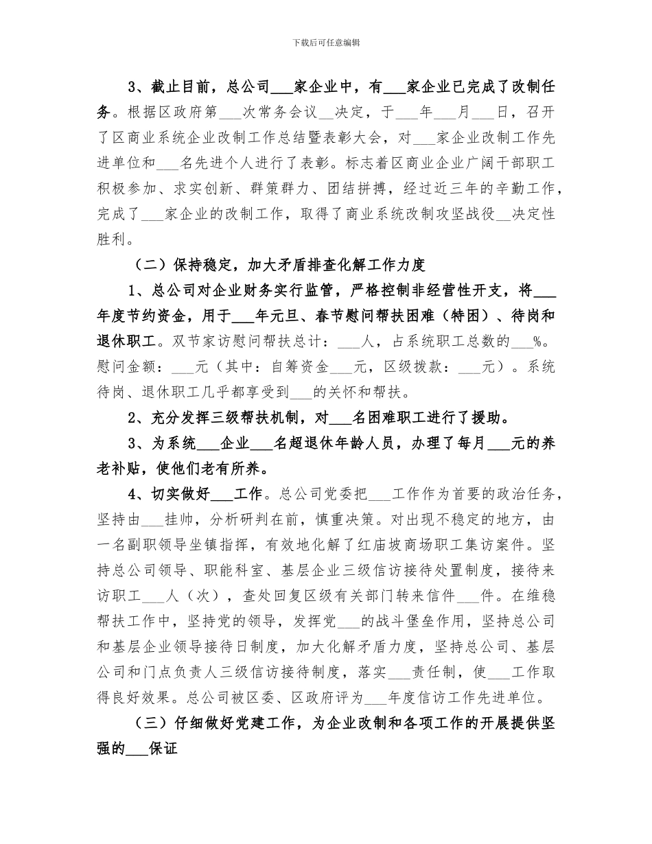 2024年区商业公司年度工作思路总结_第2页