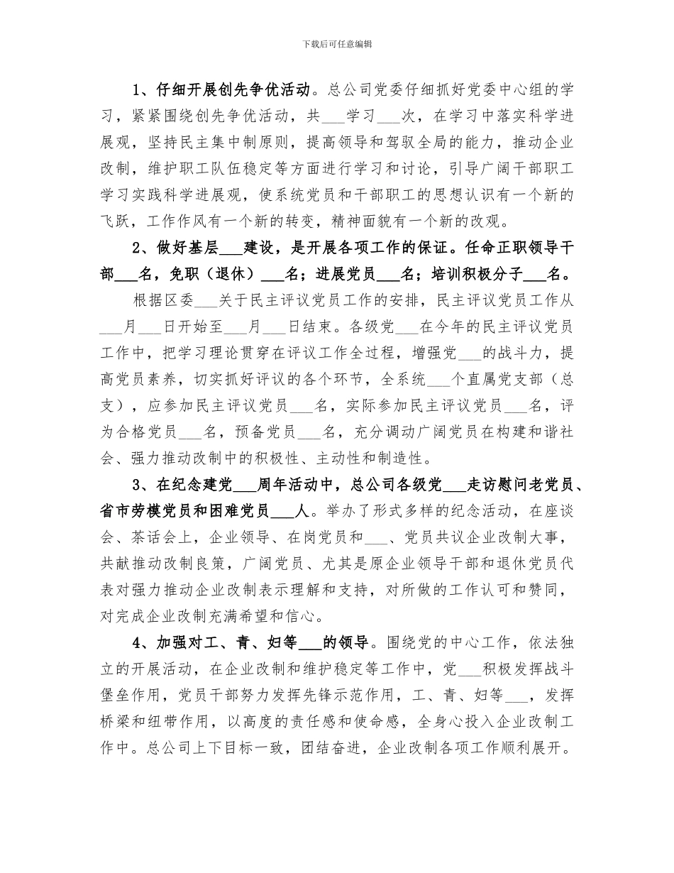 2024年区商业公司年度工作思路总结_第3页