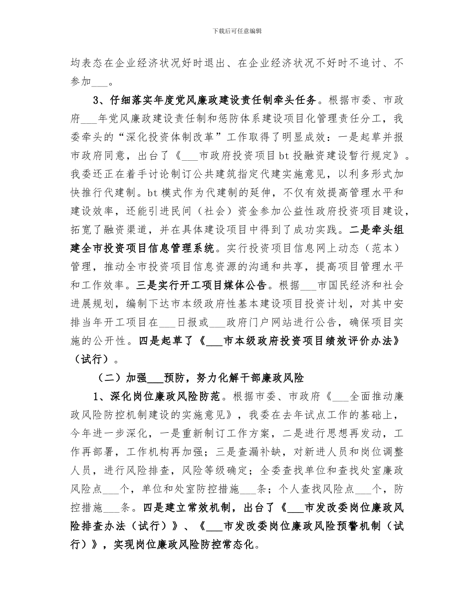 2024年区发改委年度纪检监察工作总结_第2页