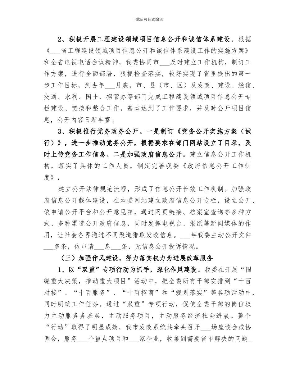 2024年区发改委年度纪检监察工作总结_第3页