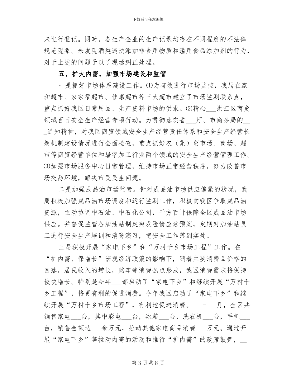 2024年区商务局上半年工作总结_第3页