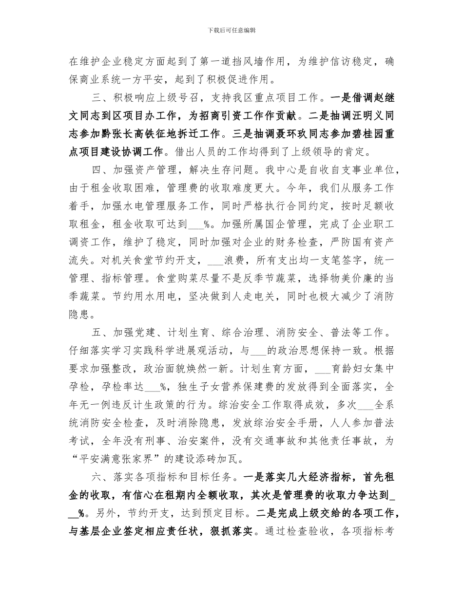 2024年区商业服务中心年度工作总结_第2页