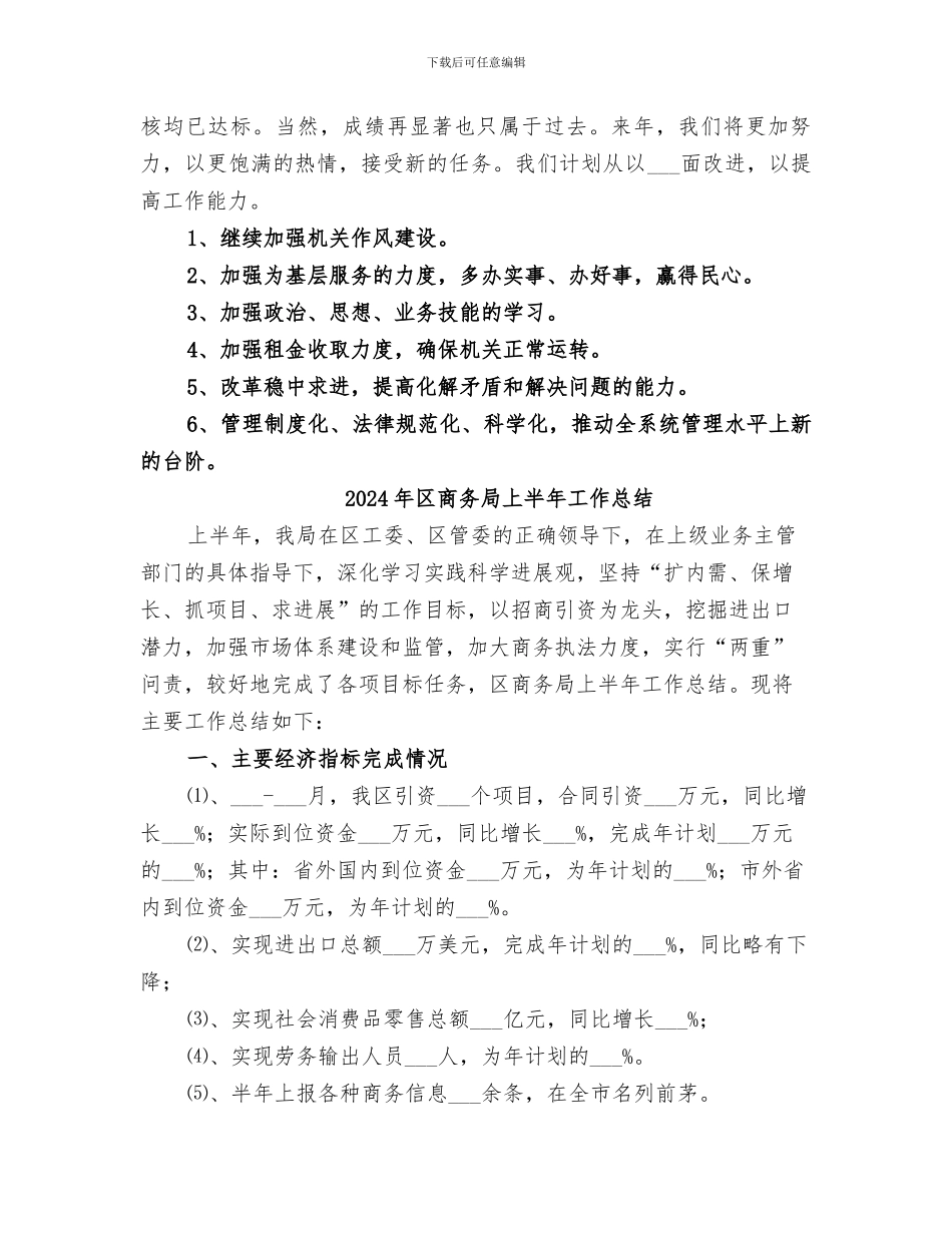 2024年区商业服务中心年度工作总结_第3页