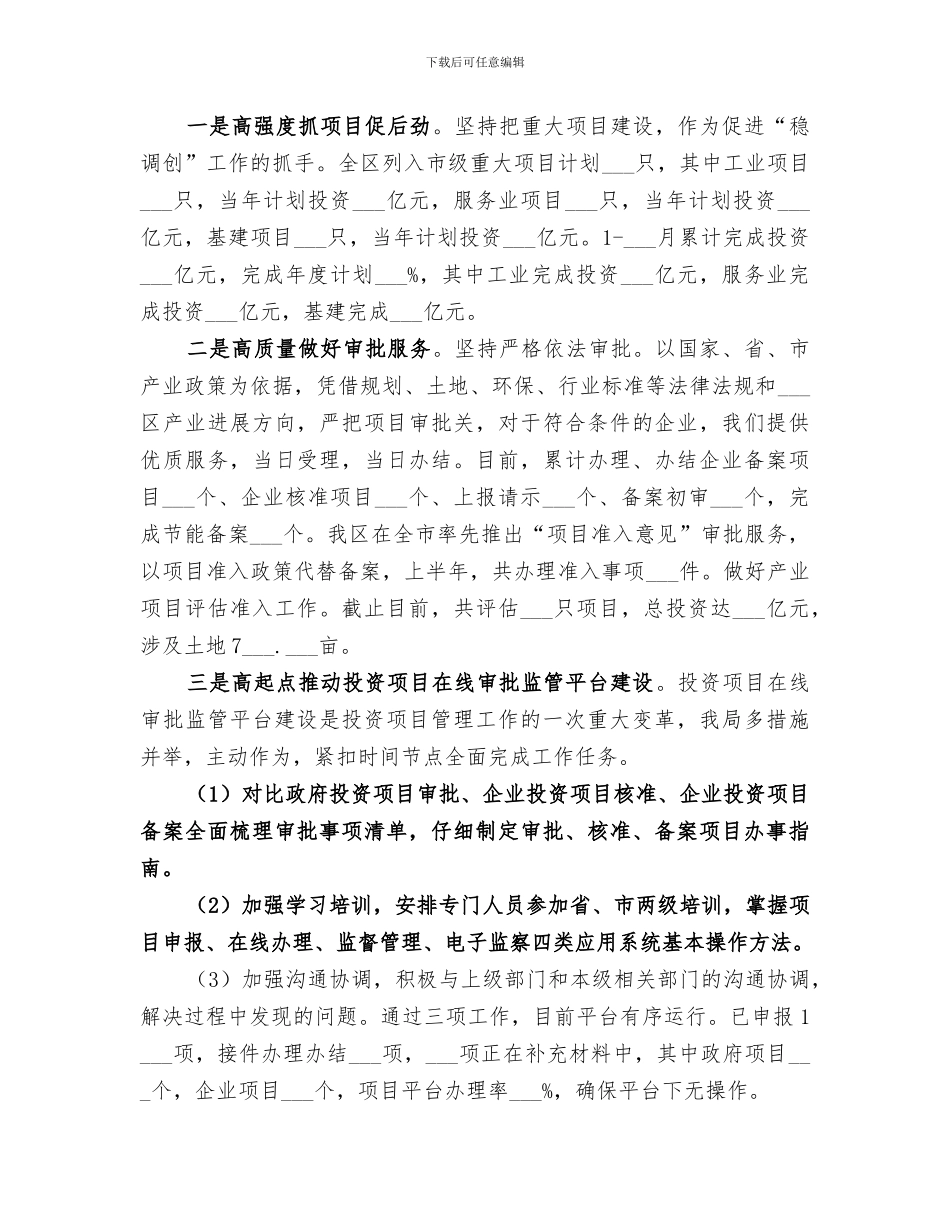 2024年区发改局上半年工作总结_第2页