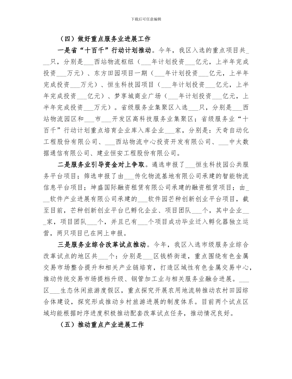 2024年区发改局上半年工作总结_第3页