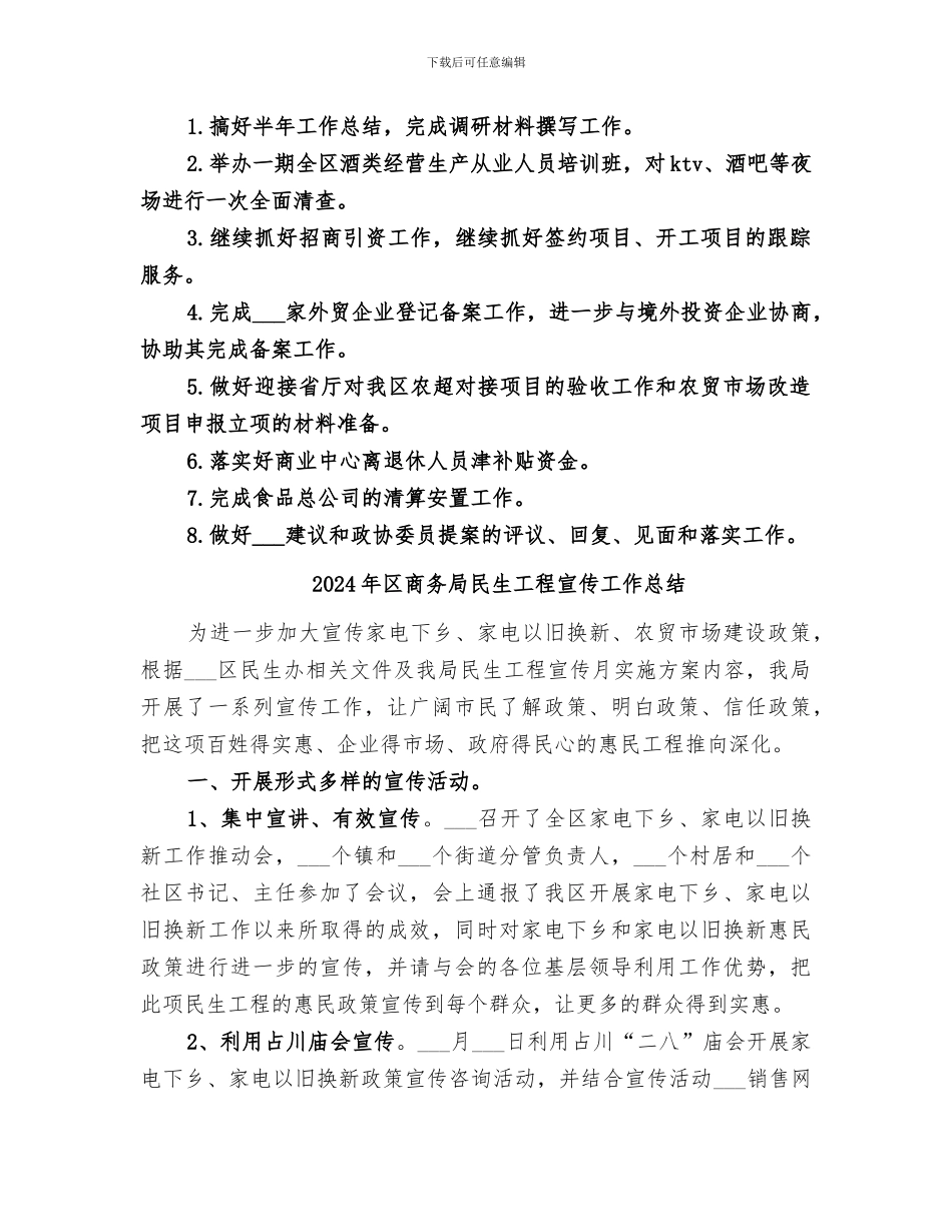 2024年区商务局月工作总结_第2页