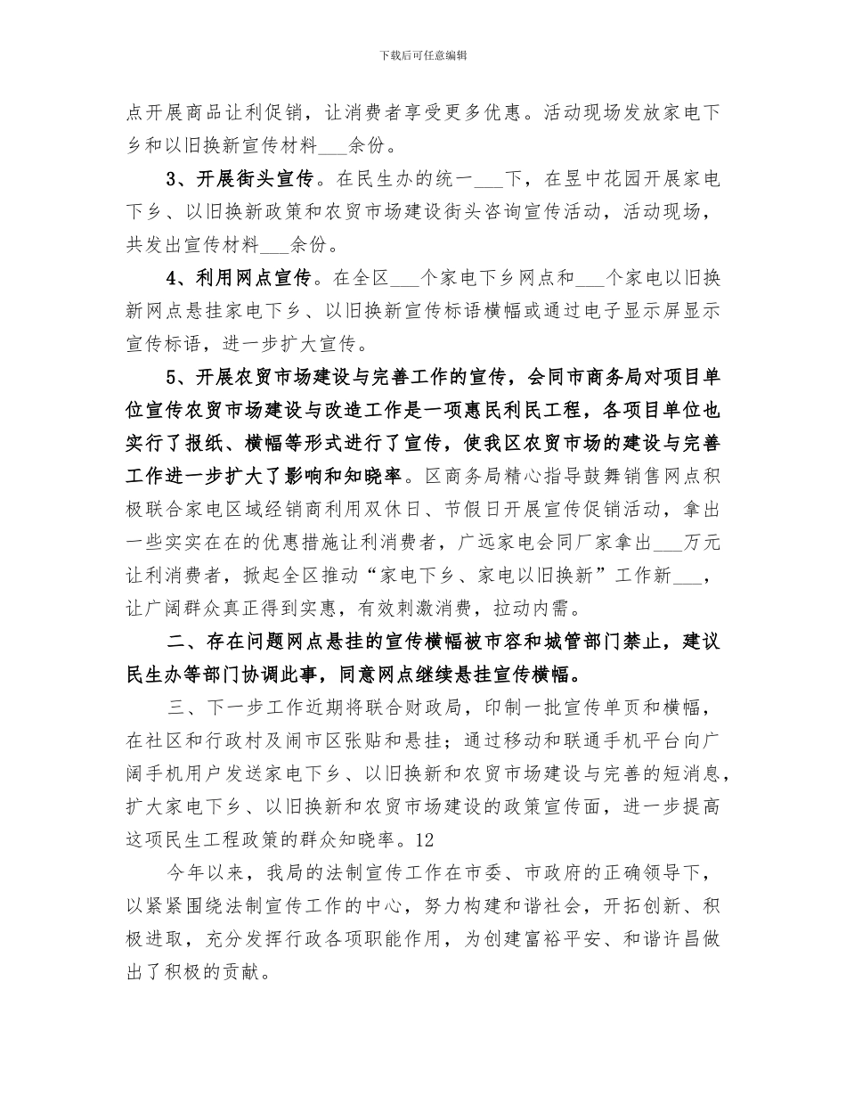 2024年区商务局月工作总结_第3页