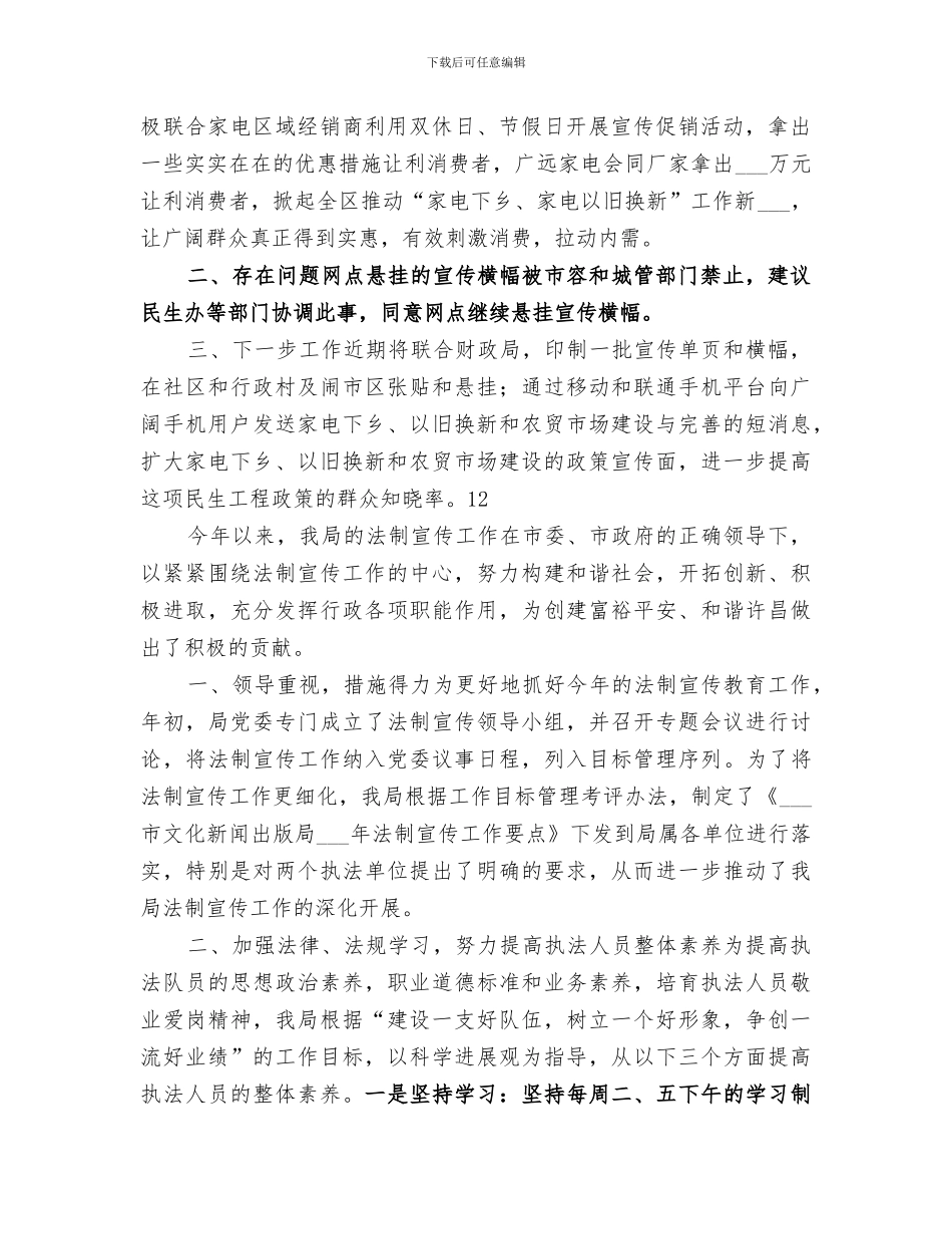 2024年区商务局民生工程宣传工作总结_第2页