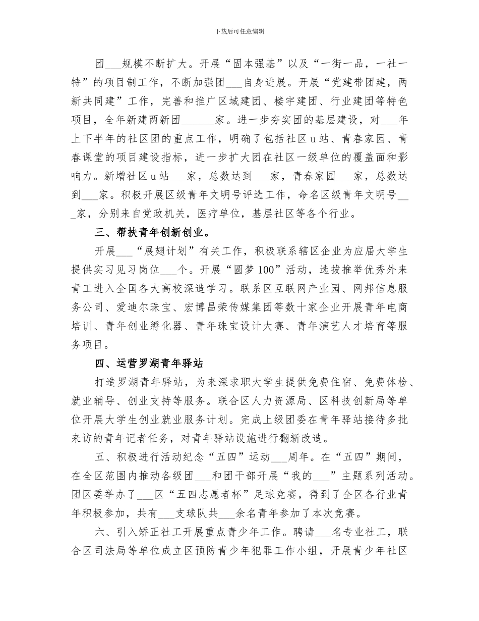 2024年区团委办公室年度工作总结_第3页