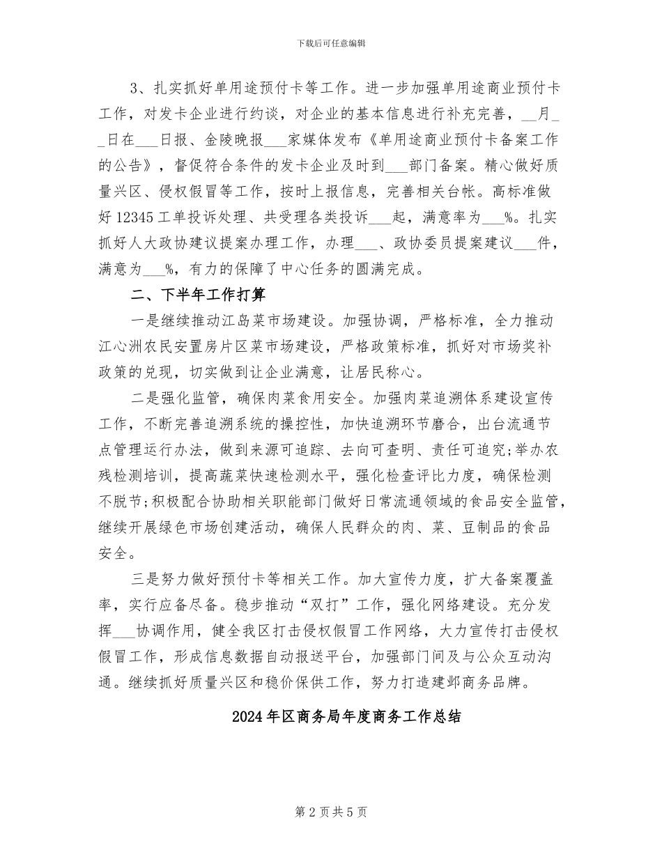 2024年区商务局市场秩序科上半年工作总结_第2页