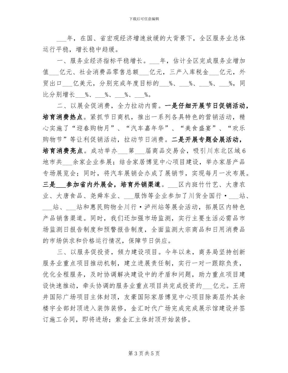 2024年区商务局市场秩序科上半年工作总结_第3页