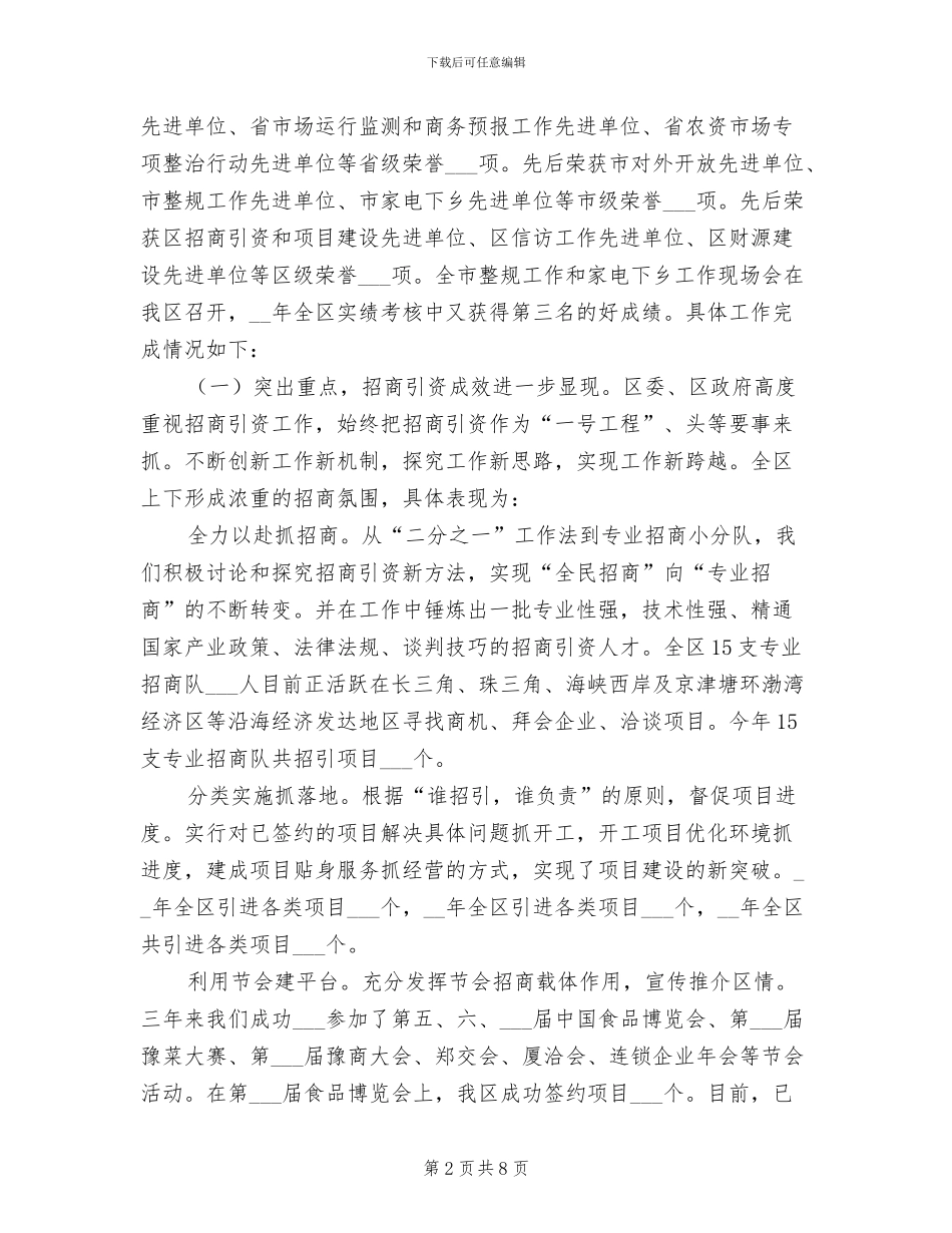 2024年区商务局工作开展情况工作总结_第2页