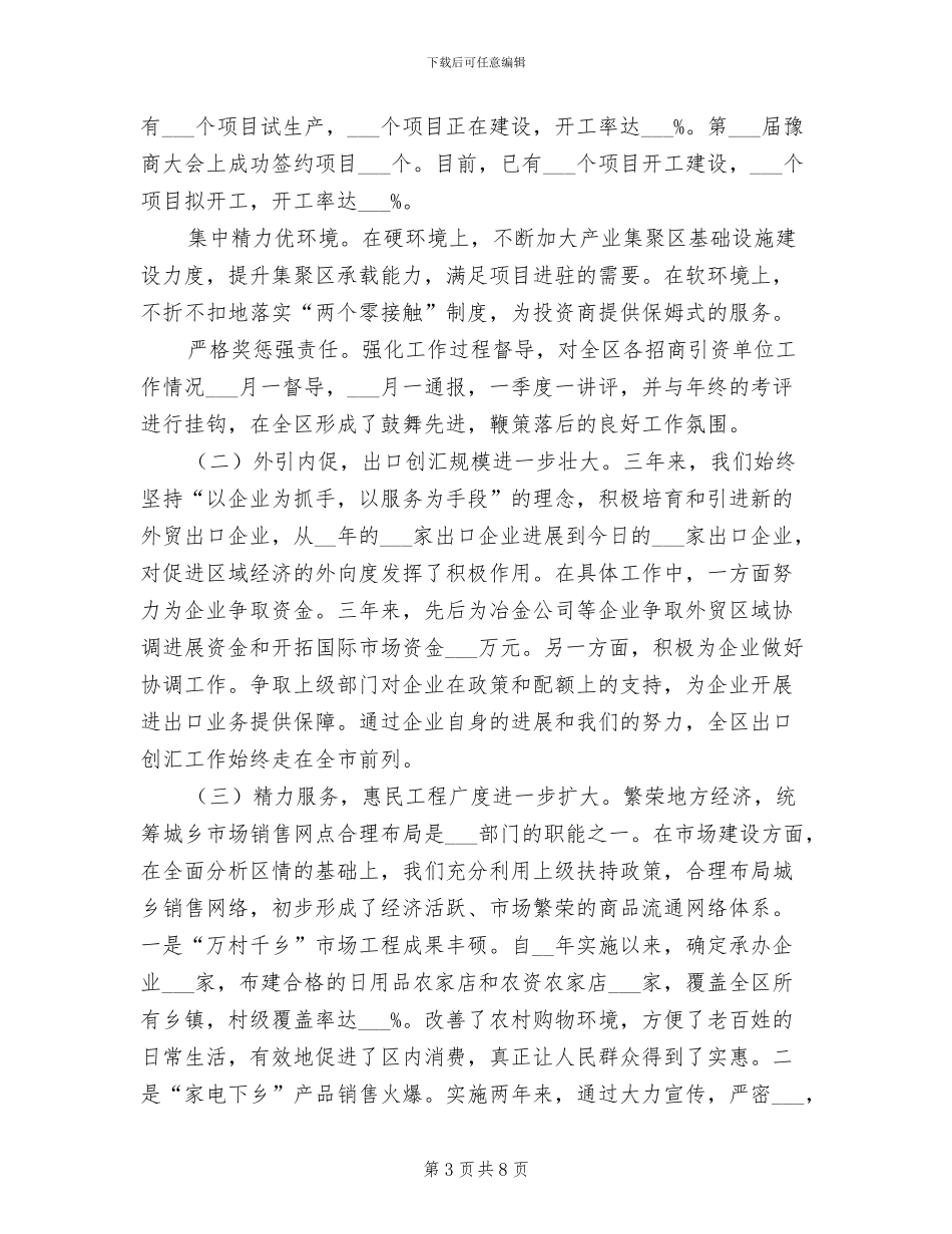 2024年区商务局工作开展情况工作总结_第3页