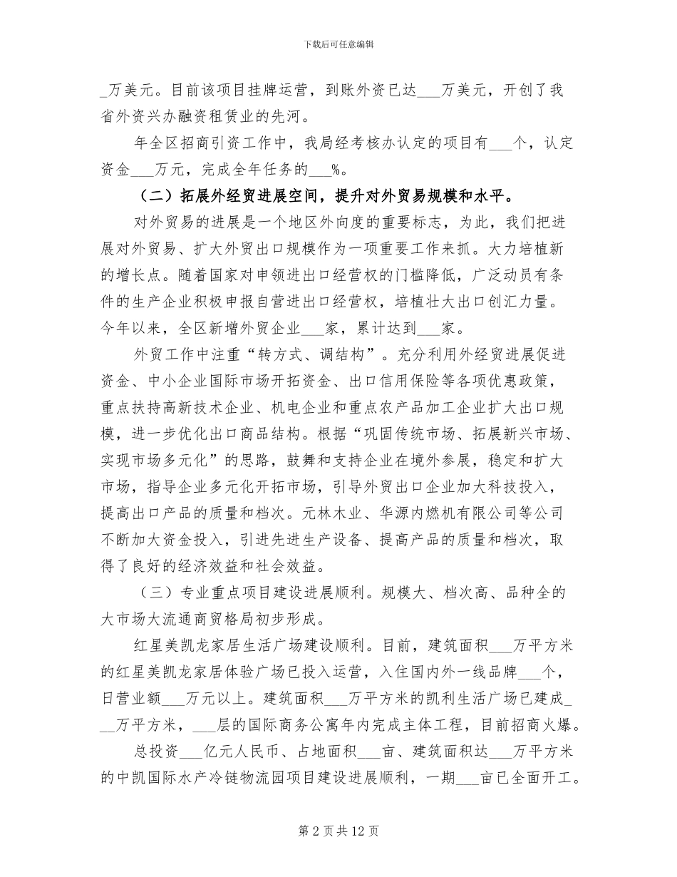 2024年区商务系统年度工作总结与计划_第2页