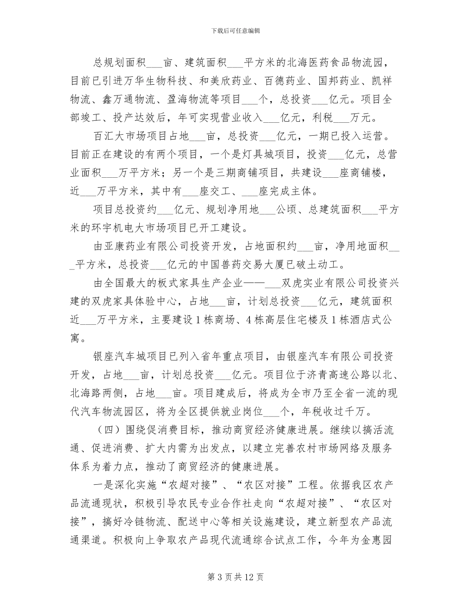 2024年区商务系统年度工作总结与计划_第3页