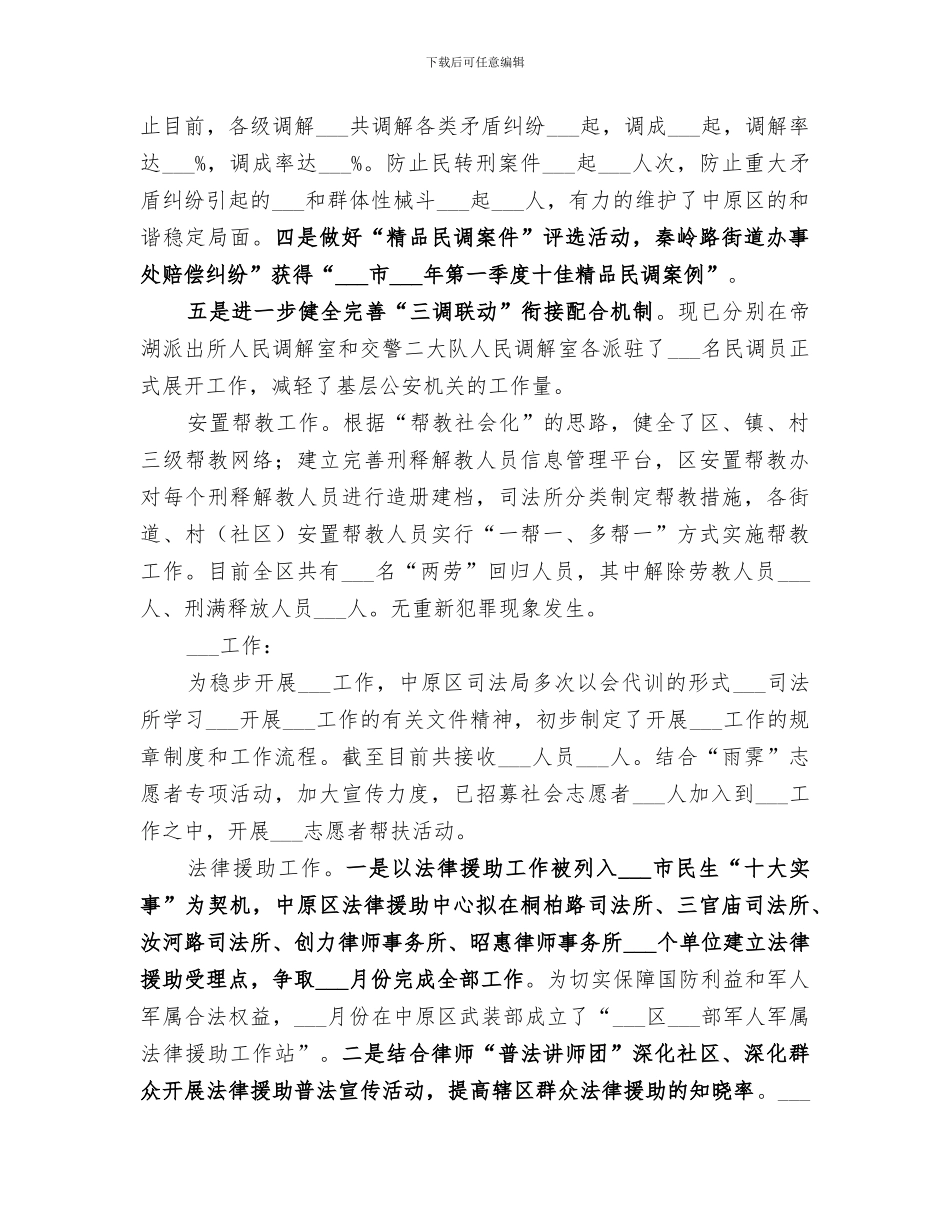 2024年区司法局上半年工作总结范本_第2页