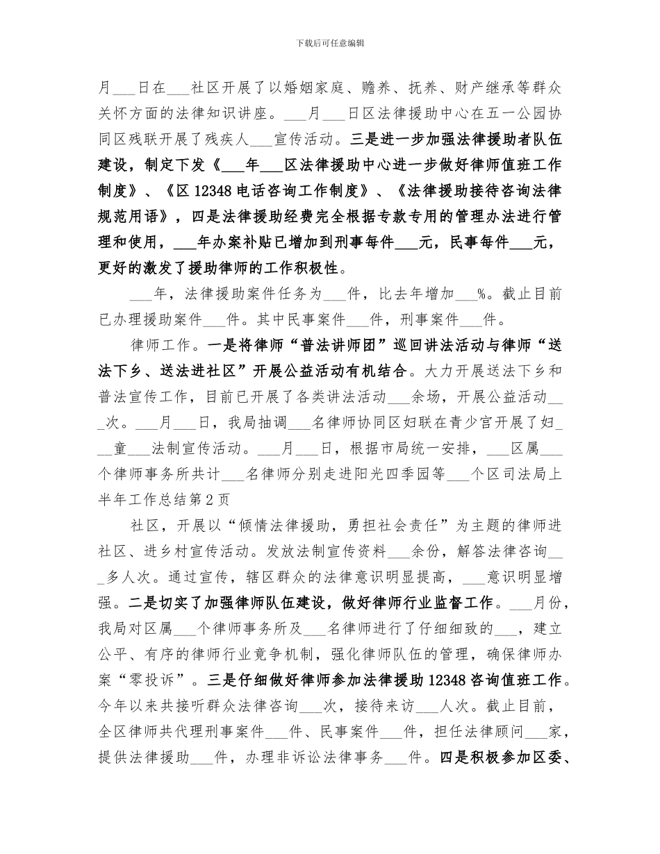 2024年区司法局上半年工作总结范本_第3页