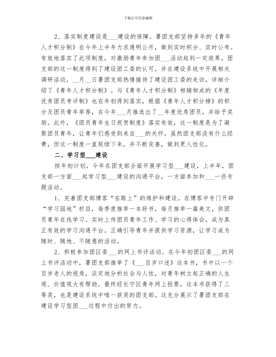 2024年区团支部工作总结_第3页