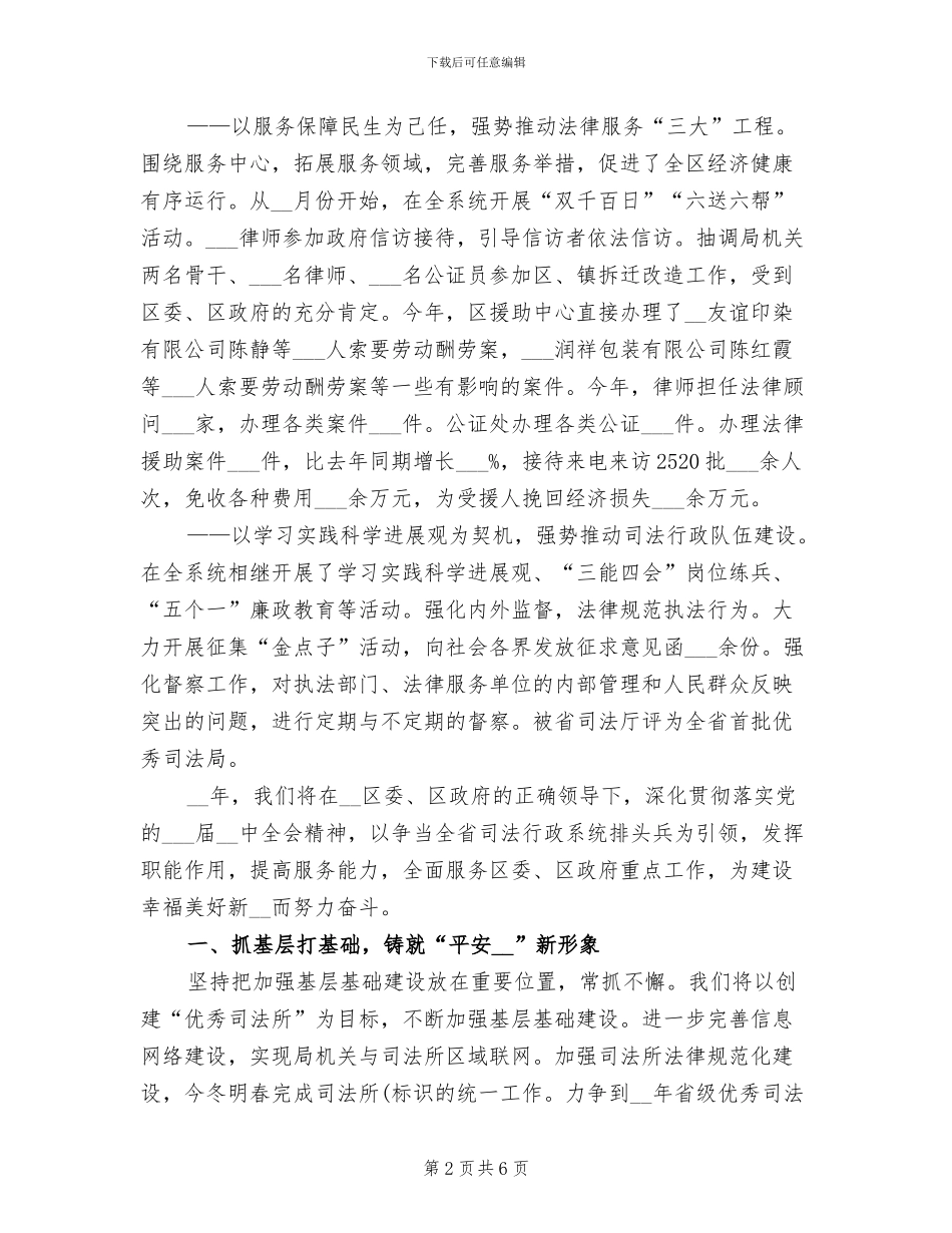 2024年区司法局总结和计划_第2页