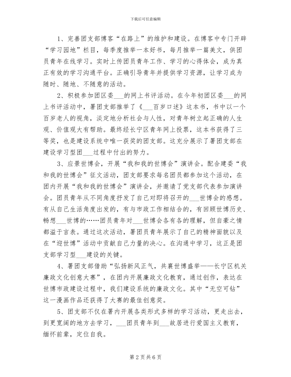 2024年区团支部年度工作总结_第2页