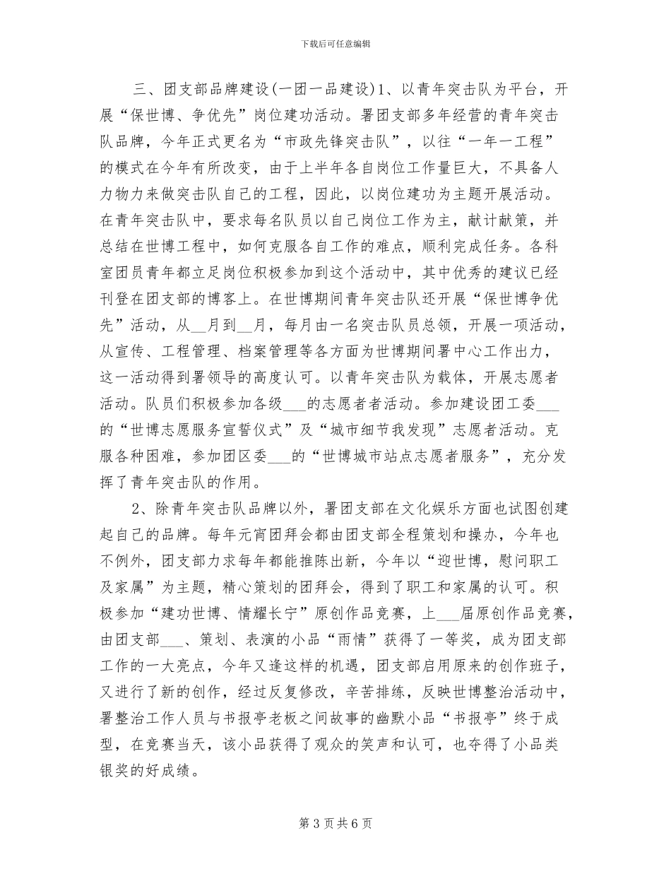 2024年区团支部年度工作总结_第3页