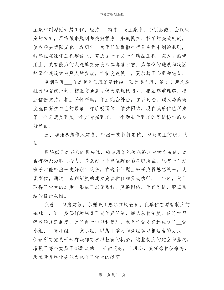 2024年区园林管理处领导班子工作总结_第2页