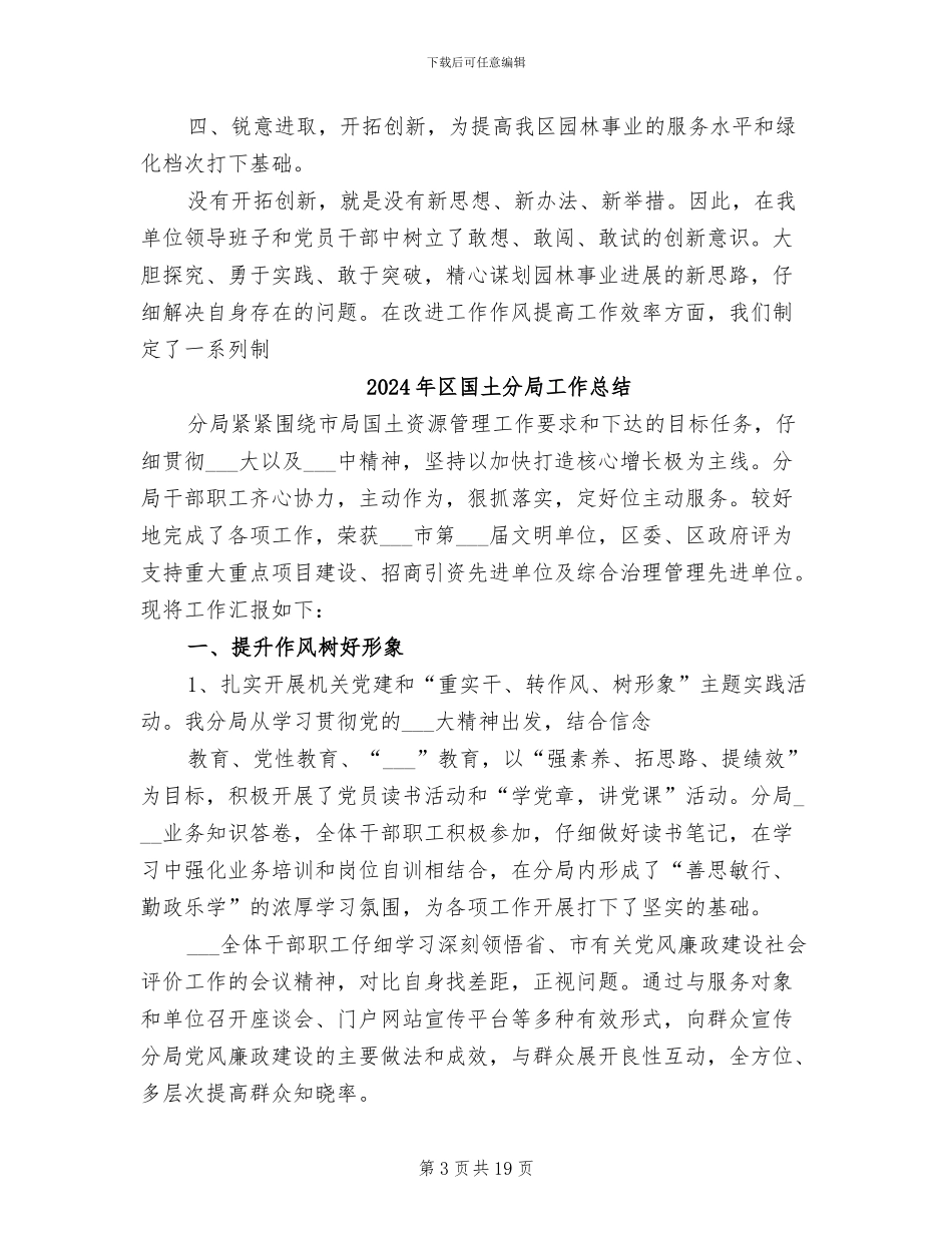 2024年区园林管理处领导班子工作总结_第3页