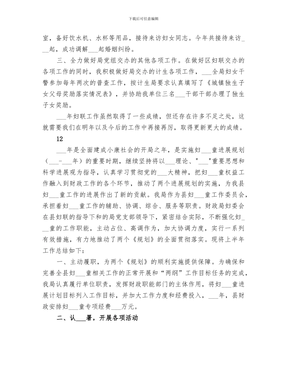 2024年区司法局年度妇女工作总结_第2页