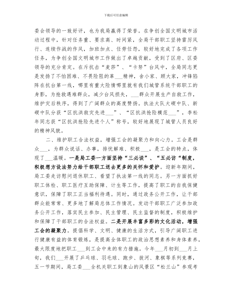 2024年区城市管理局年度工委工作总结_第2页