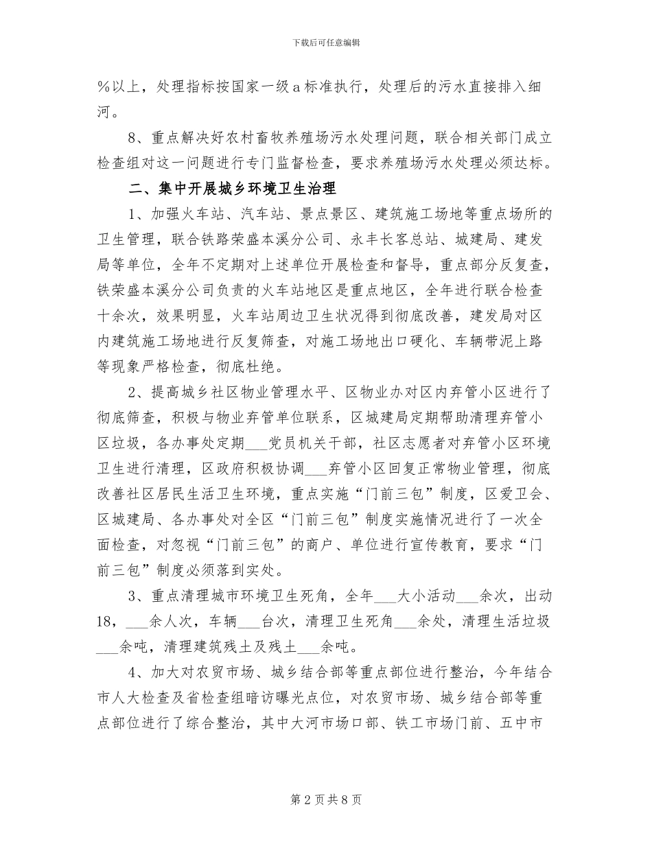 2024年区城乡环境卫生整洁行动工作总结_第2页