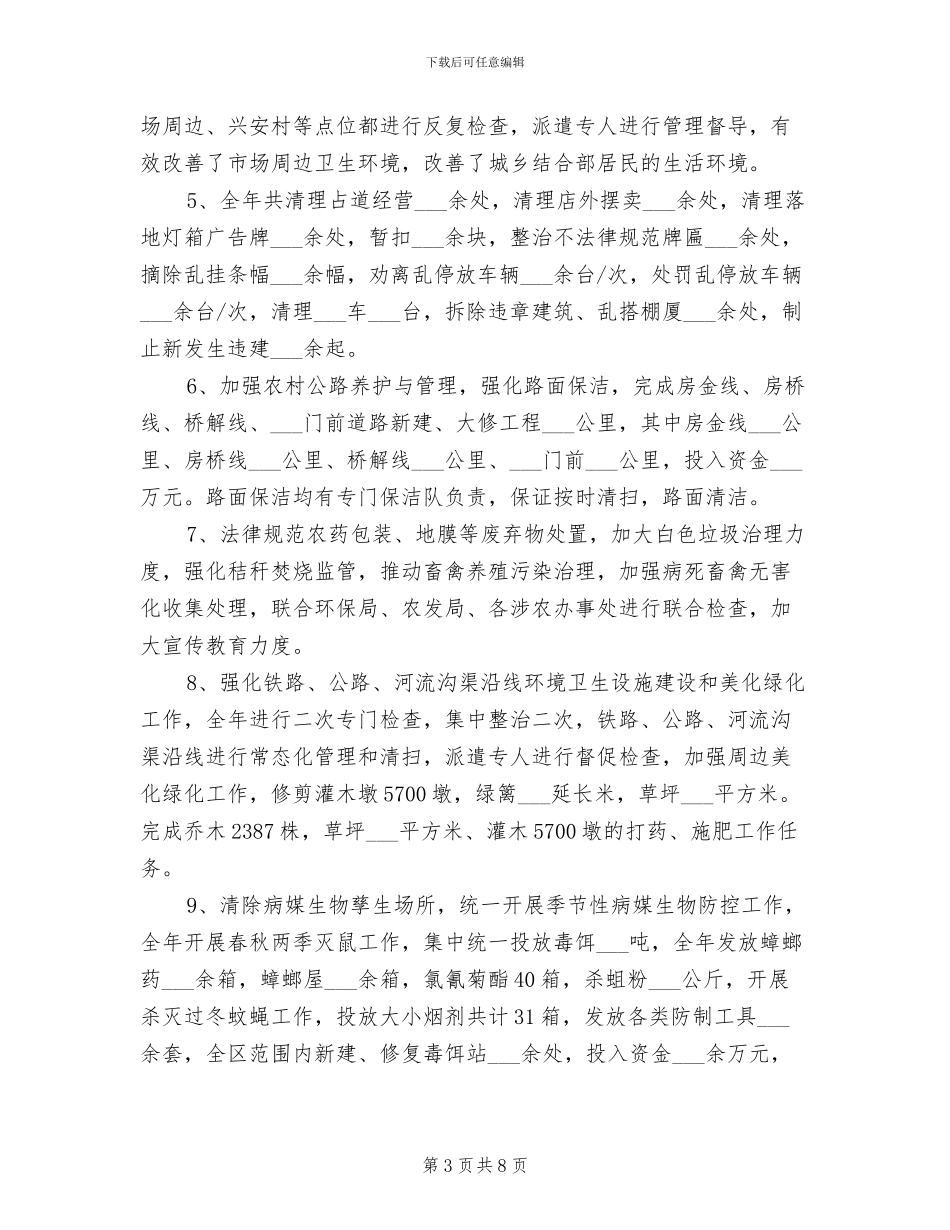 2024年区城乡环境卫生整洁行动工作总结_第3页