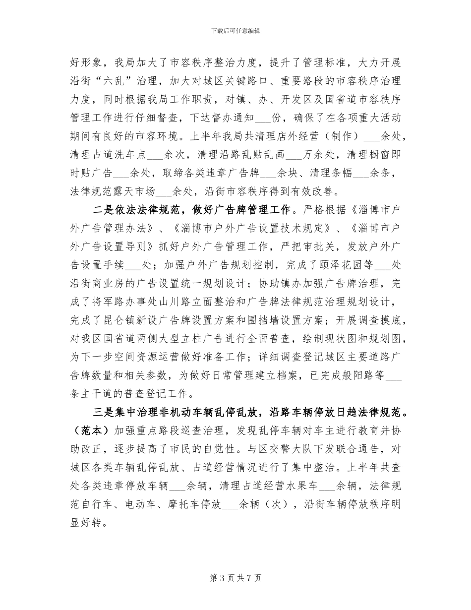 2024年区城管大队民主评议活动工作总结_第3页