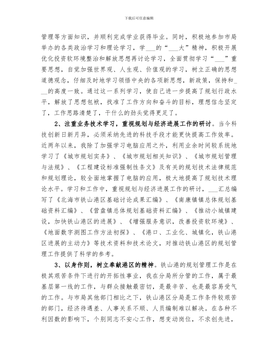 2024年区城市规划局副职工作总结范文_第2页