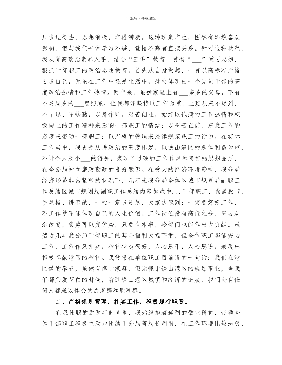 2024年区城市规划局副职工作总结范文_第3页