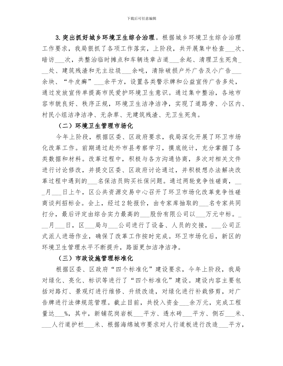 2024年区城管局阶段性工作总结_第2页