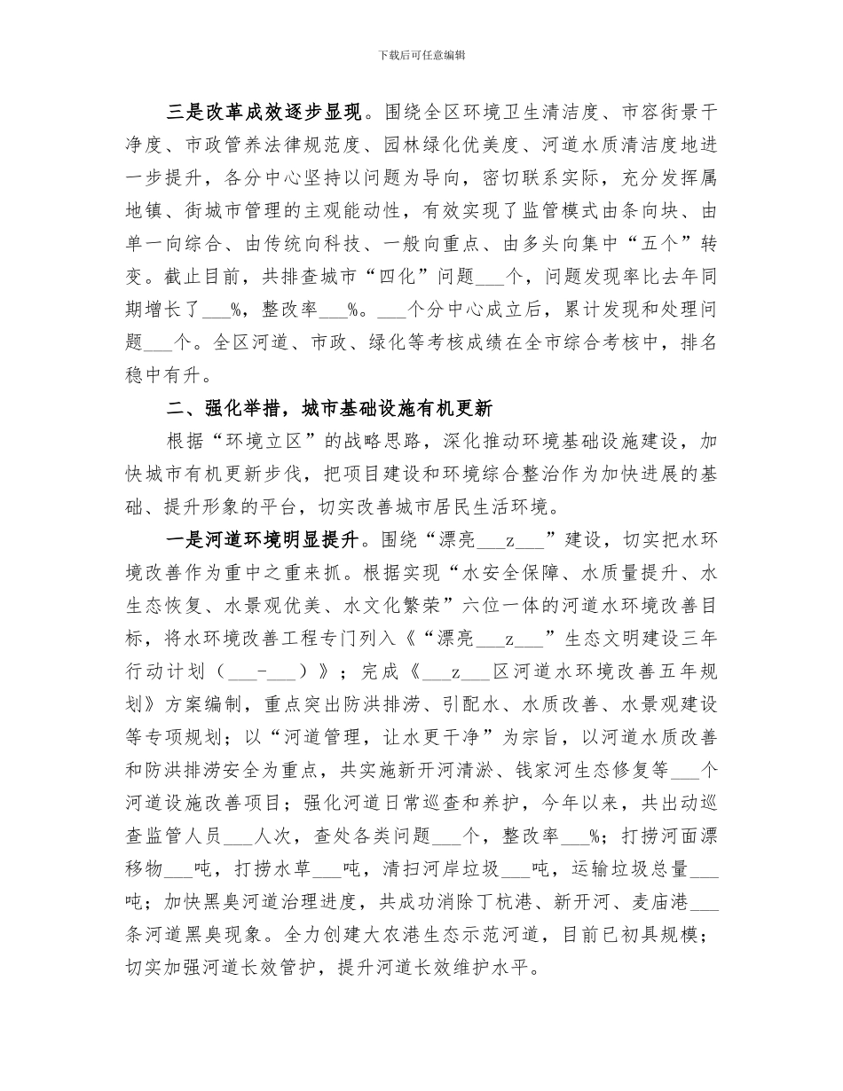 2024年区城管局年终工作总结_第2页