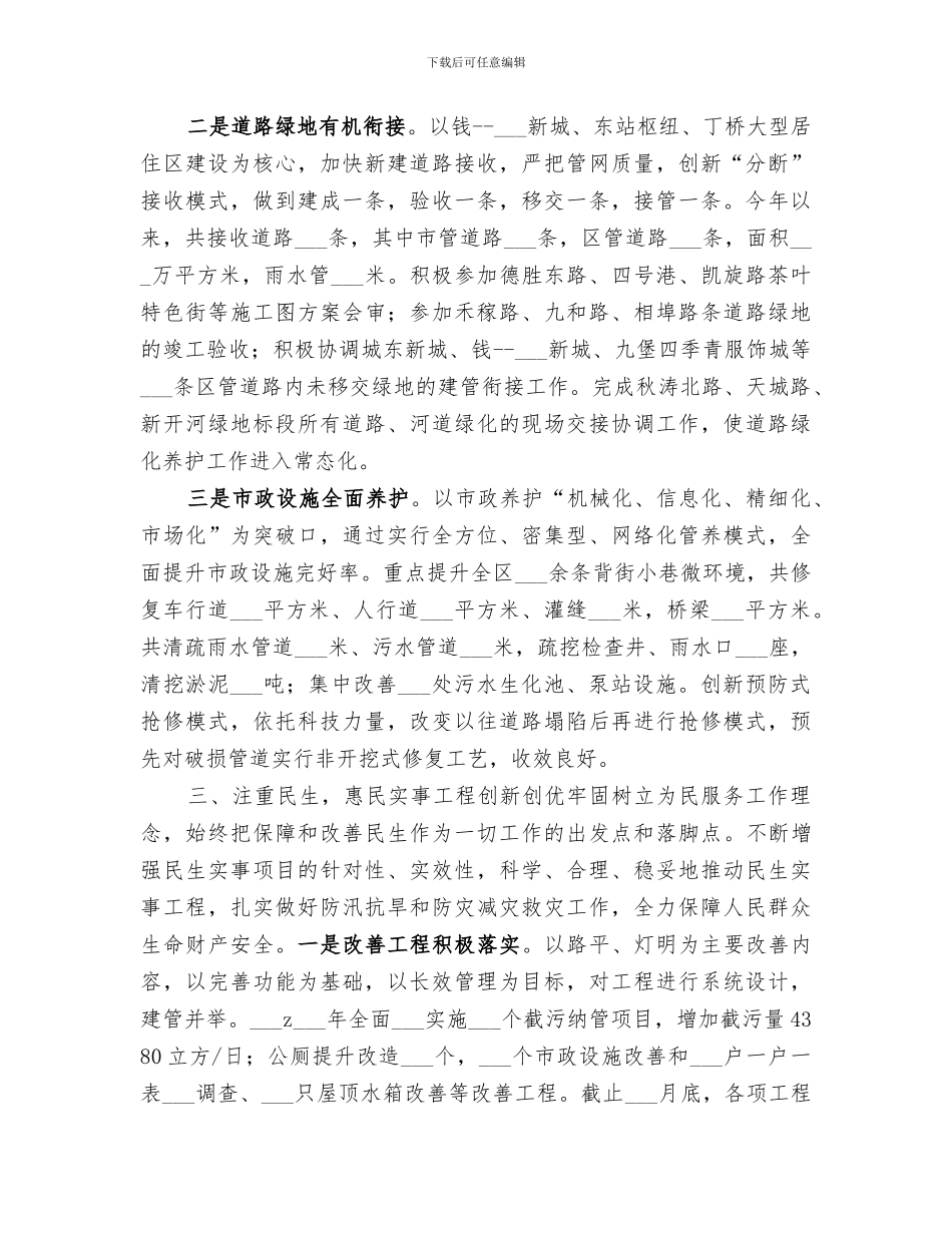 2024年区城管局年终工作总结_第3页