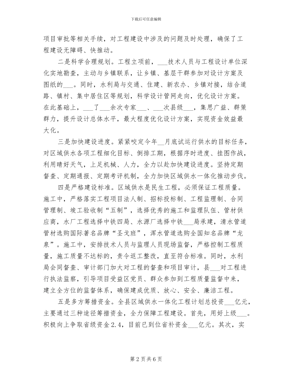 2024年区域供水通村达户工程情况总结_第2页