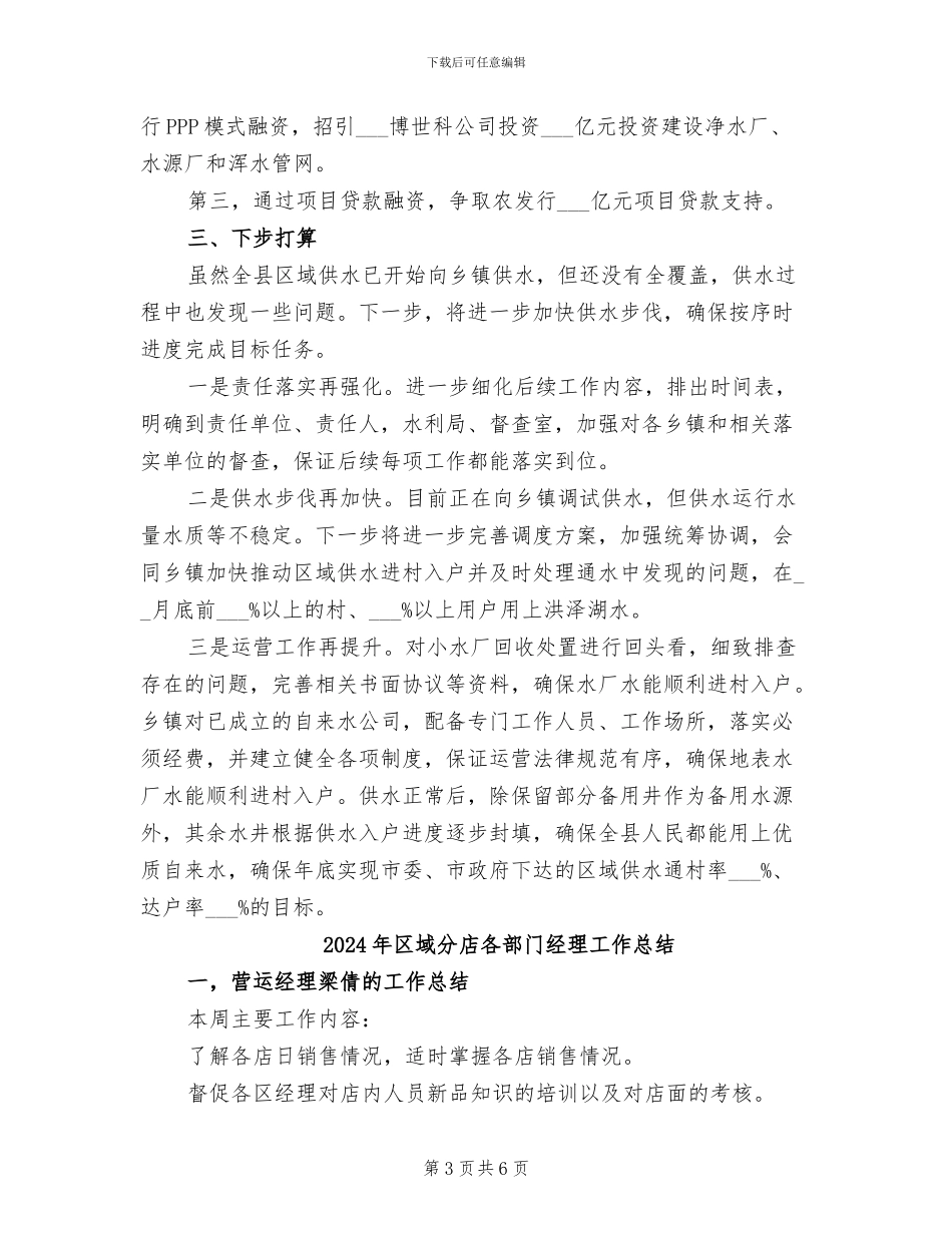 2024年区域供水通村达户工程情况总结_第3页