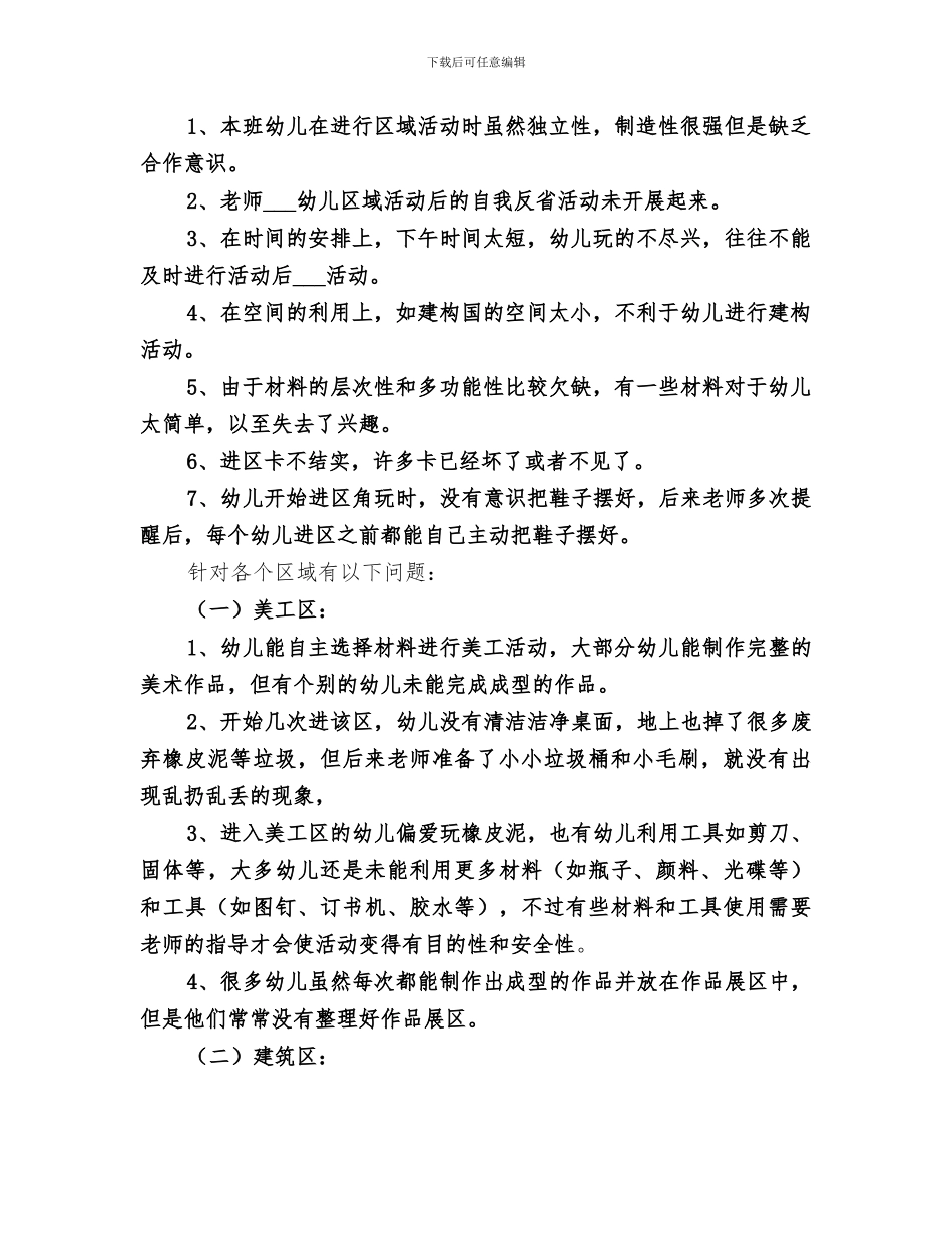 2024年区域活动反思及总结范文_第2页
