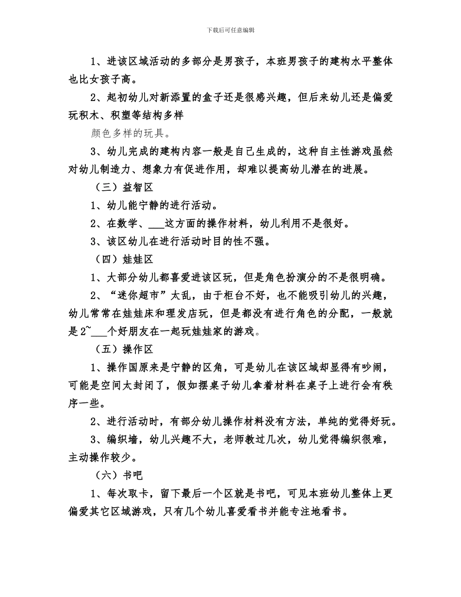 2024年区域活动反思及总结范文_第3页