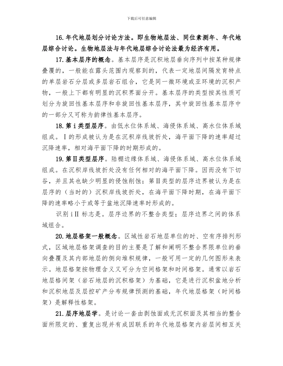 2024年区域地质调查总结范文_第3页