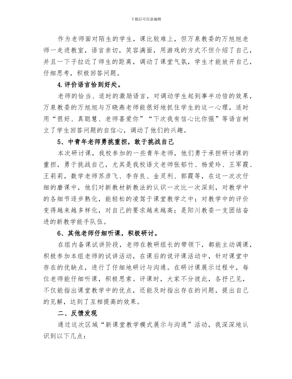 2024年区域研讨课活动总结_第2页