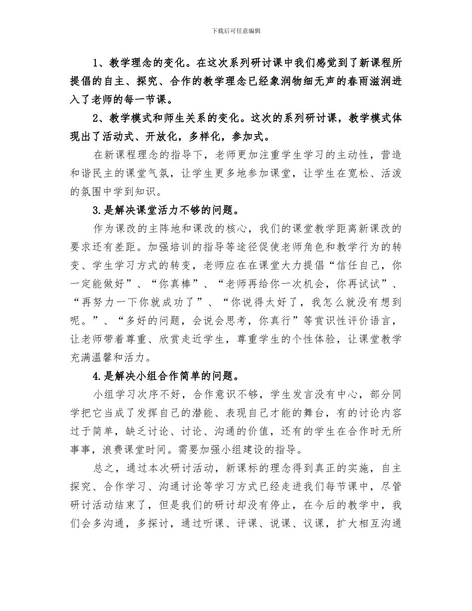 2024年区域研讨课活动总结_第3页