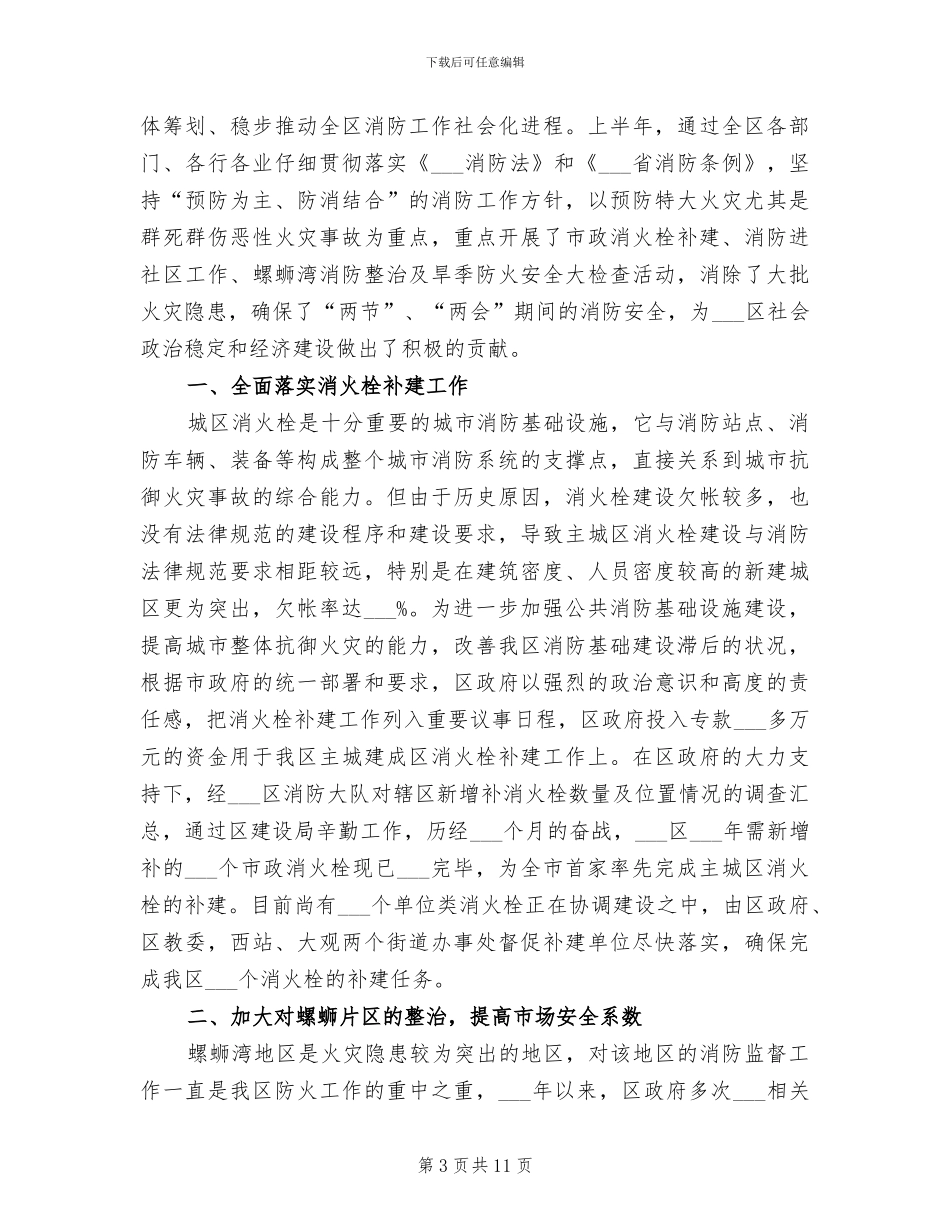 2024年区域活动的反思总结_第3页