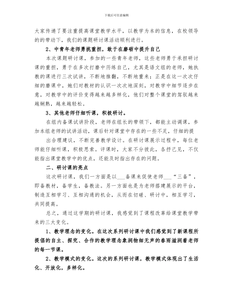 2024年区域研讨课活动总结范本_第2页