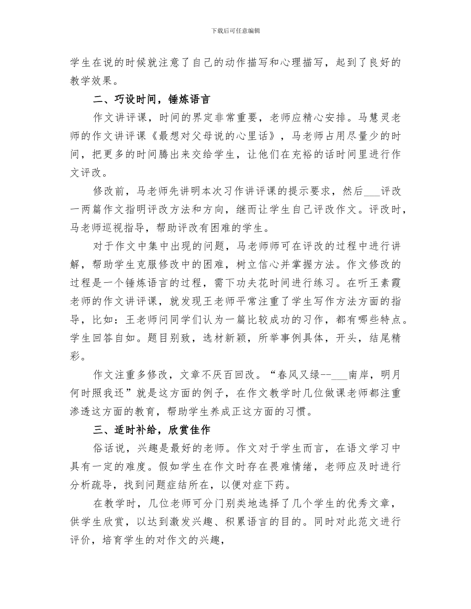 2024年区域研讨课活动总结范文_第2页